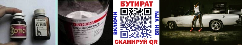 Купить  Бодайбо  БУТИРАТ жидкий экстази 